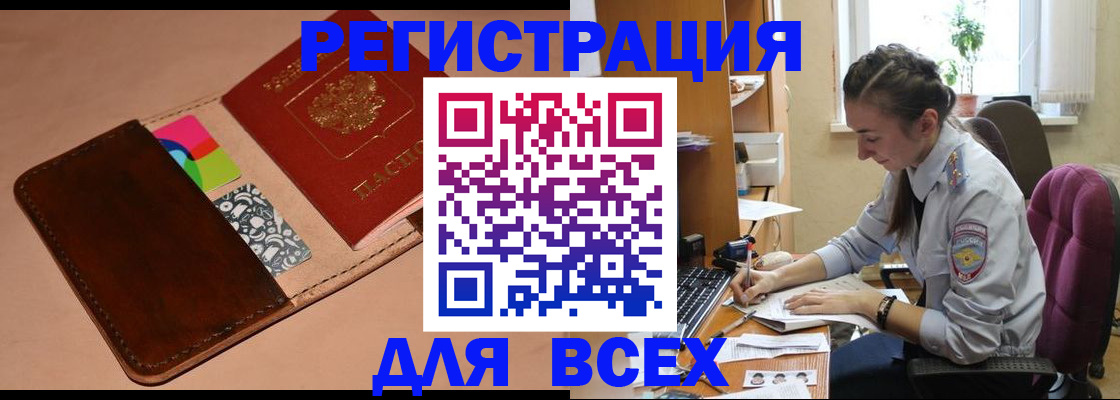 временная прописка в Прокопьевске