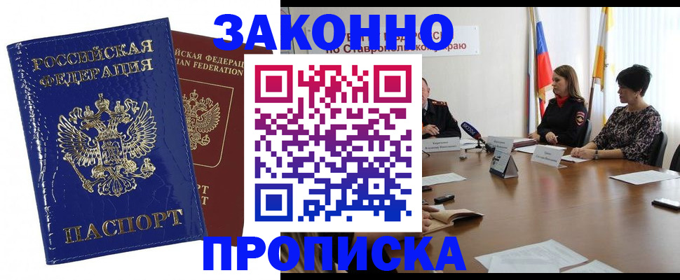 временная регистрация для всех в Прокопьевске