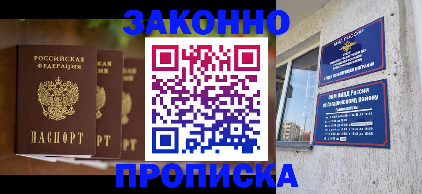временная регистрация для школы в Прокопьевске